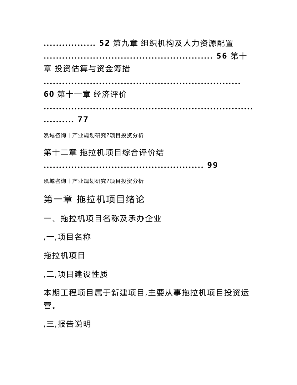 拖拉机项目可行性研究报告_第2页