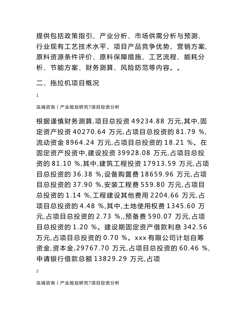拖拉机项目可行性研究报告_第3页