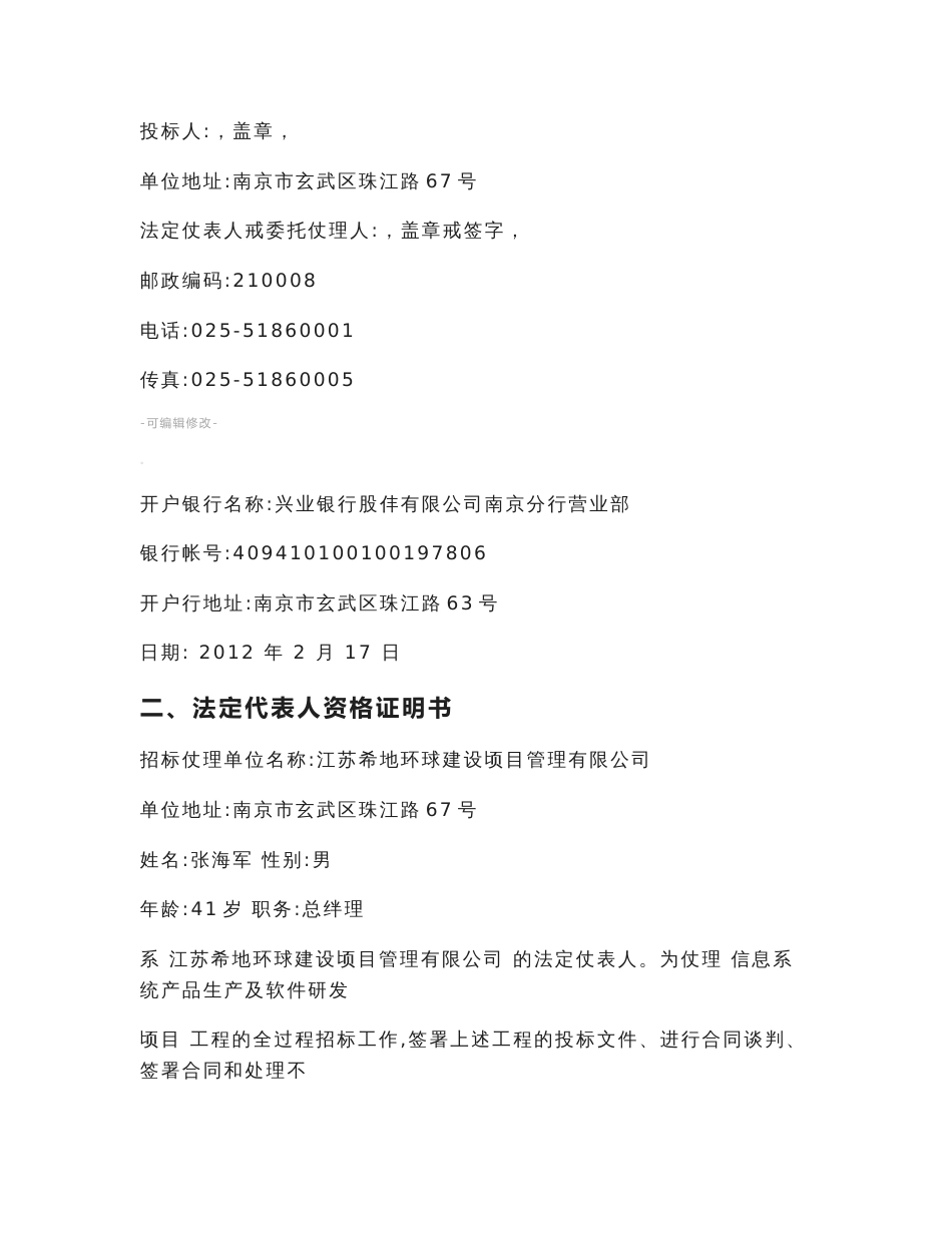信息系统产品生产及软件研发项目投标文件_第2页