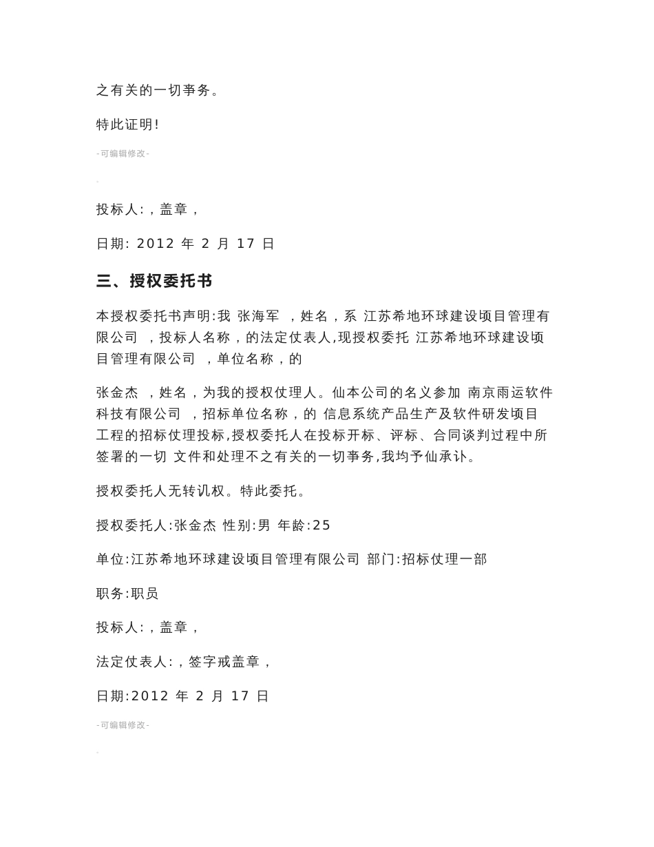 信息系统产品生产及软件研发项目投标文件_第3页