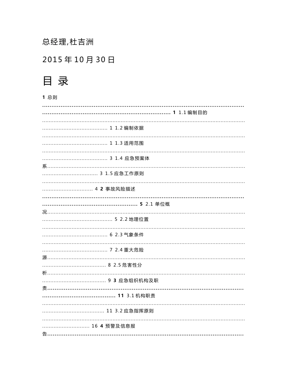 呼和浩特石化公司突发事件总体应急预案_第2页