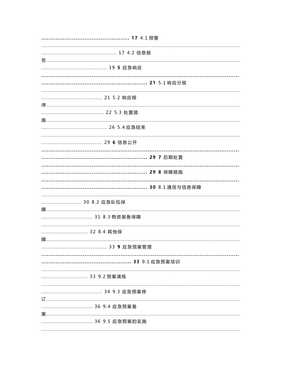 呼和浩特石化公司突发事件总体应急预案_第3页