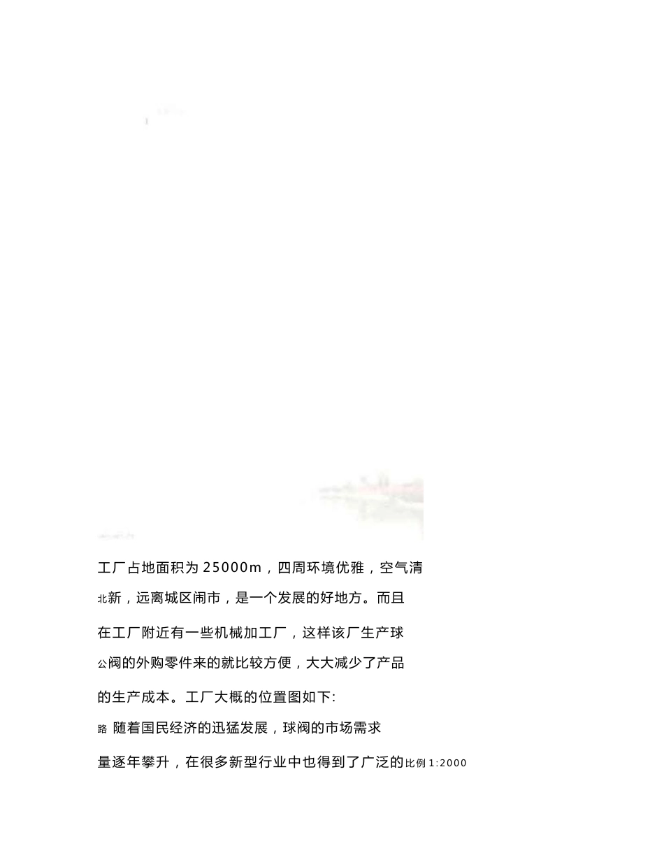 球阀加工厂总平面布置图(doc 34页)_第2页