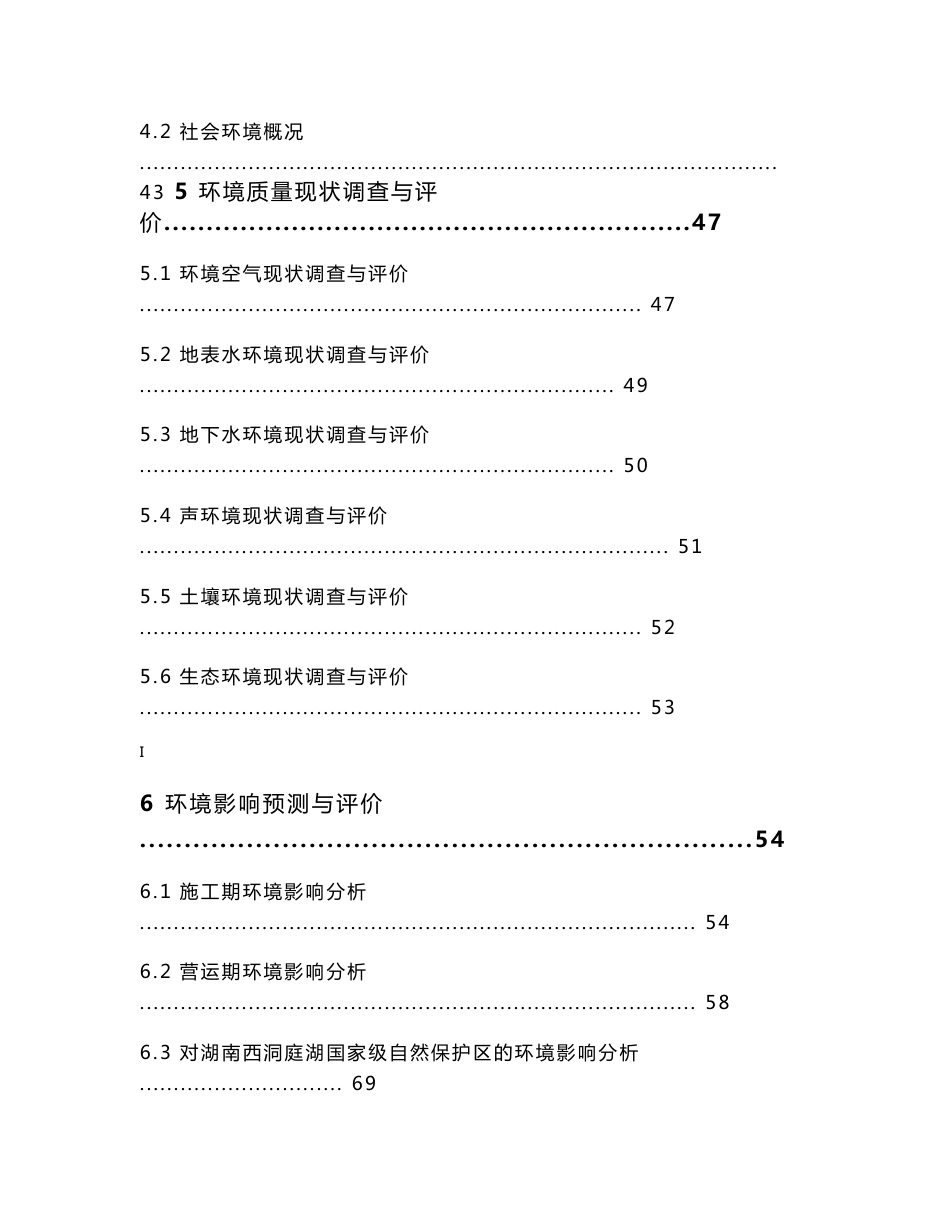 环境影响评价报告公示：汉寿县污泥处理处置工程项目环评报告_第3页