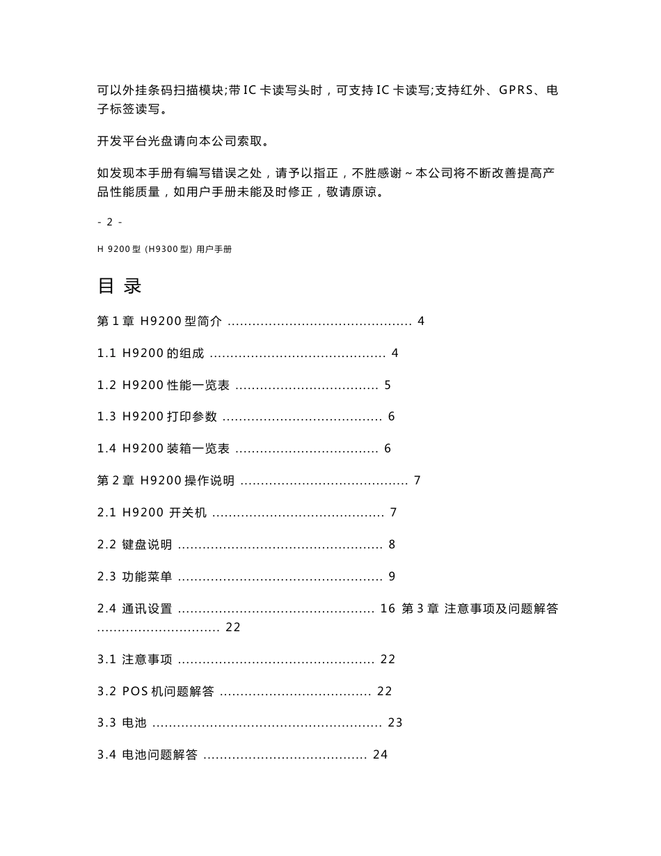 pos机使用手册_第2页