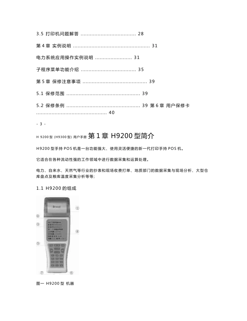 pos机使用手册_第3页