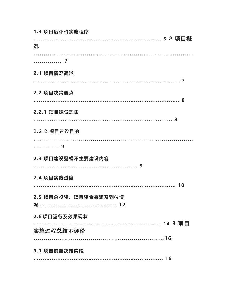 天津地铁1号线项目后评价报告_第2页