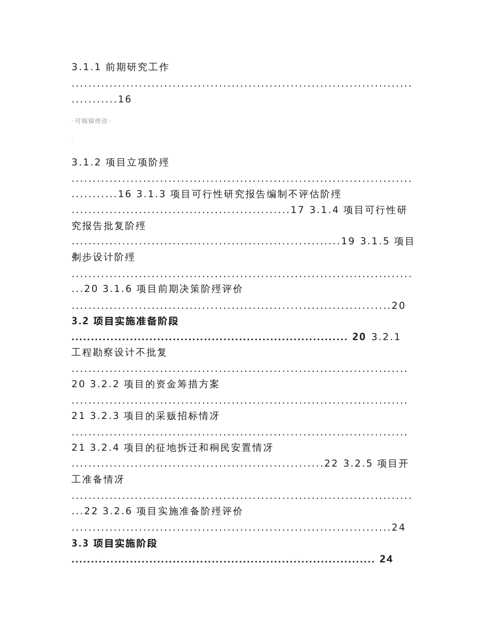 天津地铁1号线项目后评价报告_第3页