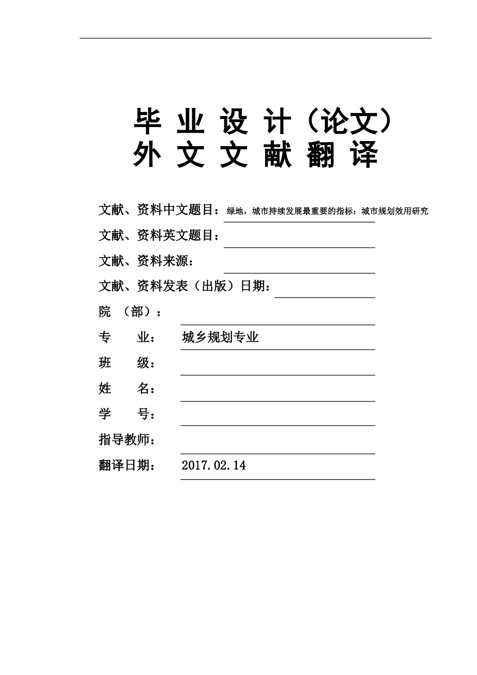 城乡规划专业城市规划效用研究毕业论文外文文献翻译及原文_第1页