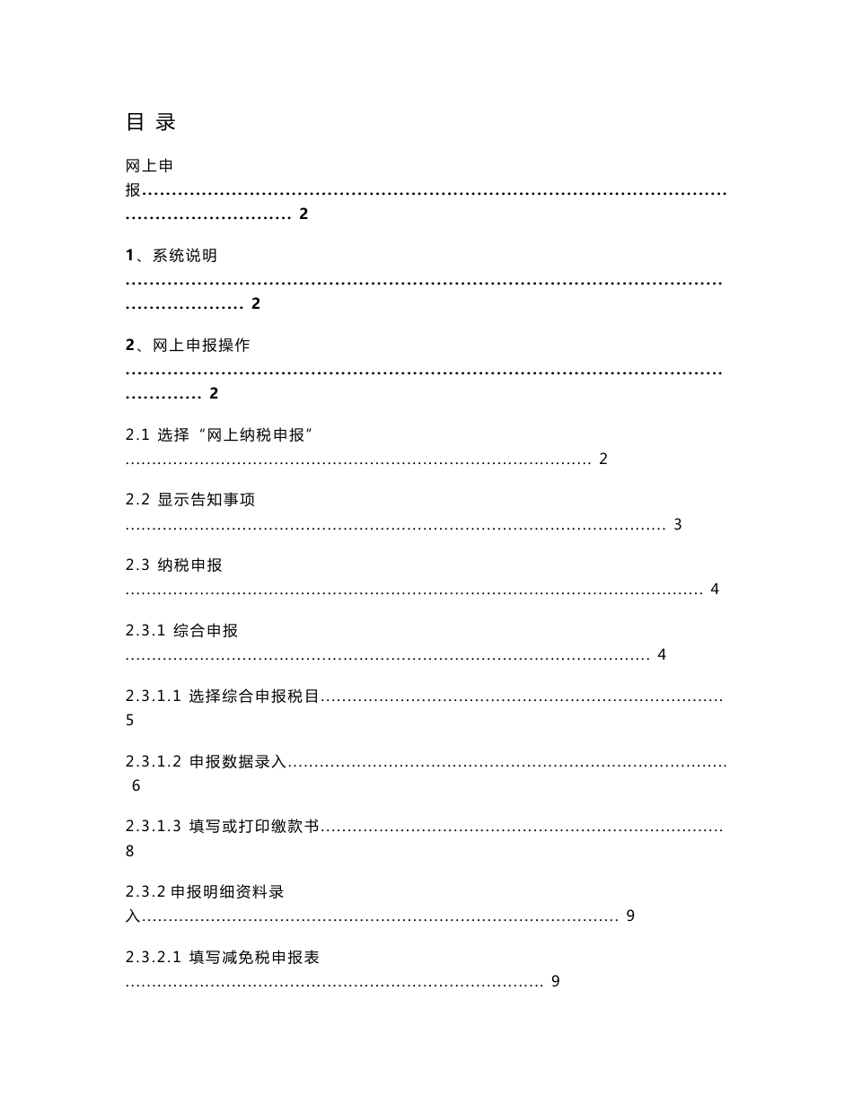 北京地税网上申报 使用手册_第1页