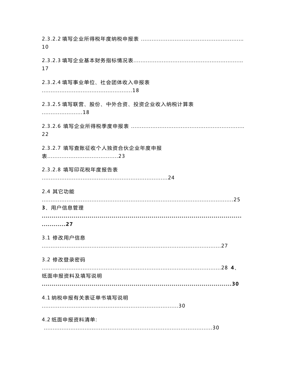 北京地税网上申报 使用手册_第2页