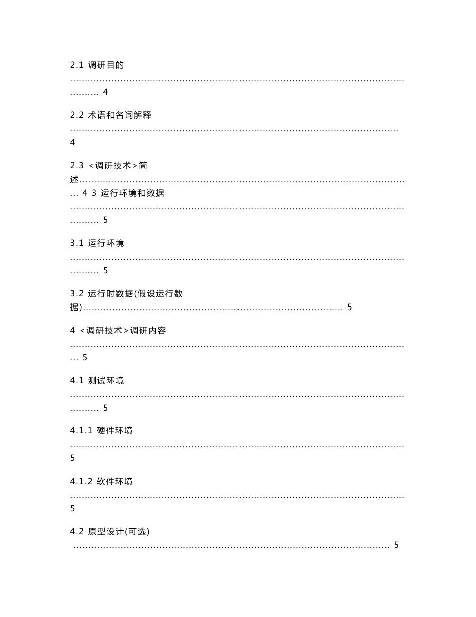 Mongodb和Oracle性能调研报告_第2页