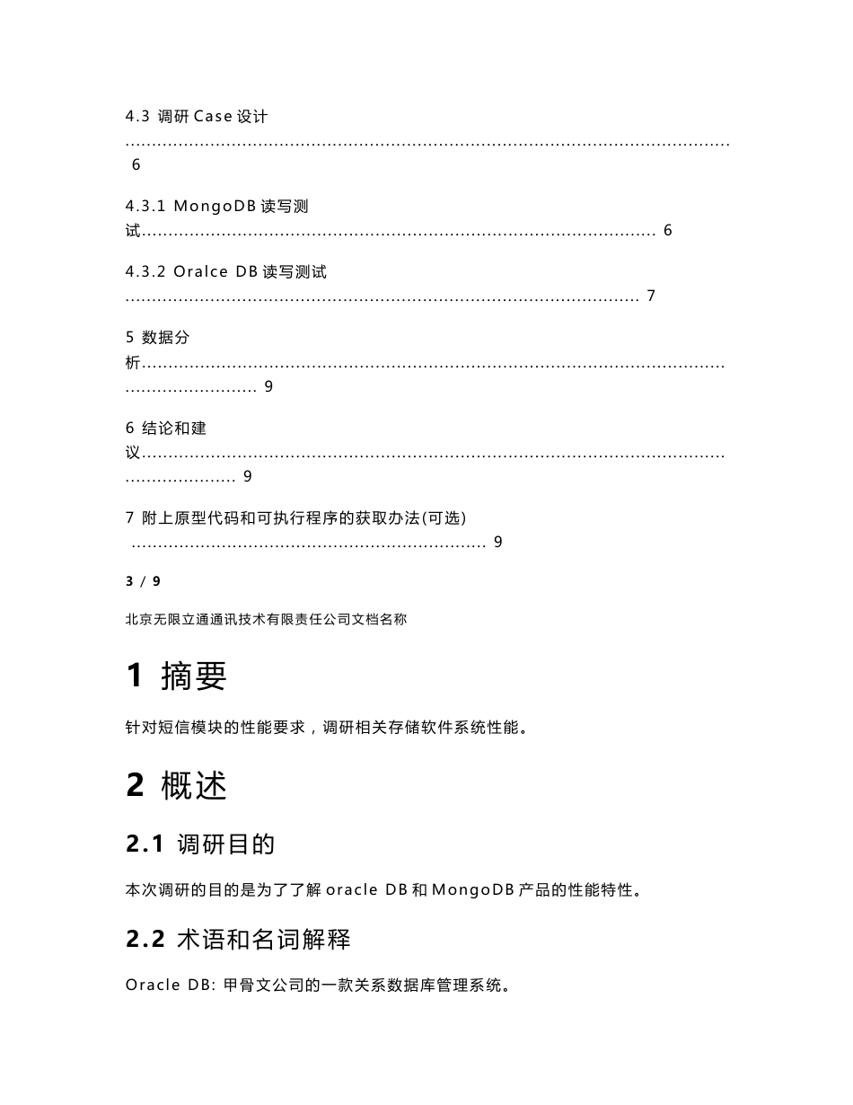 Mongodb和Oracle性能调研报告_第3页