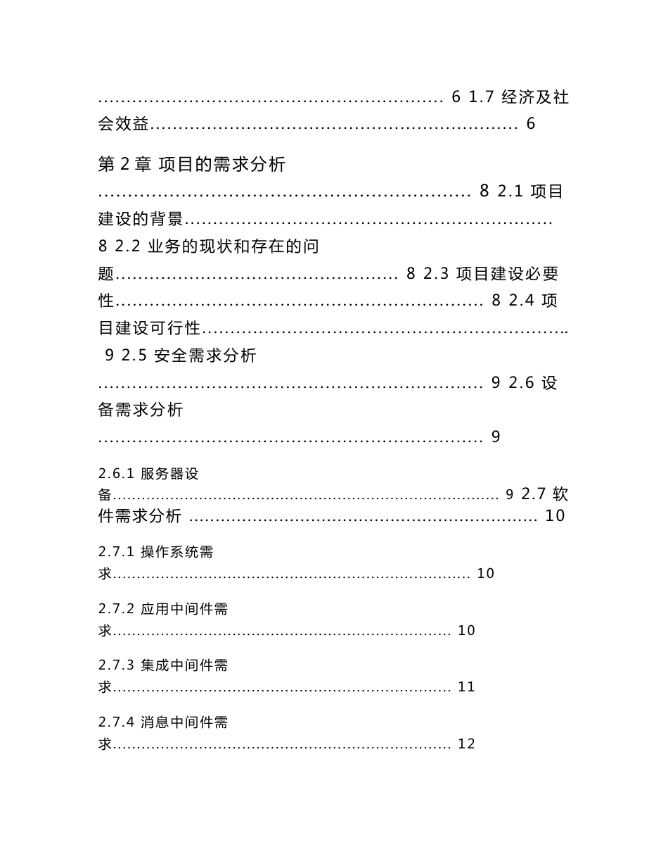 社会工作和志愿服务信息管理系统建设方案2_第2页