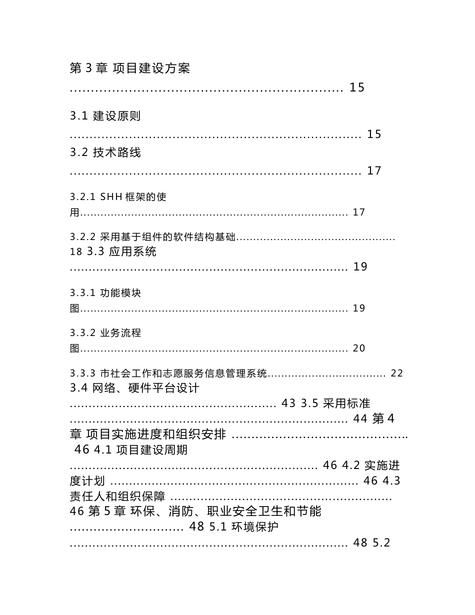 社会工作和志愿服务信息管理系统建设方案2_第3页