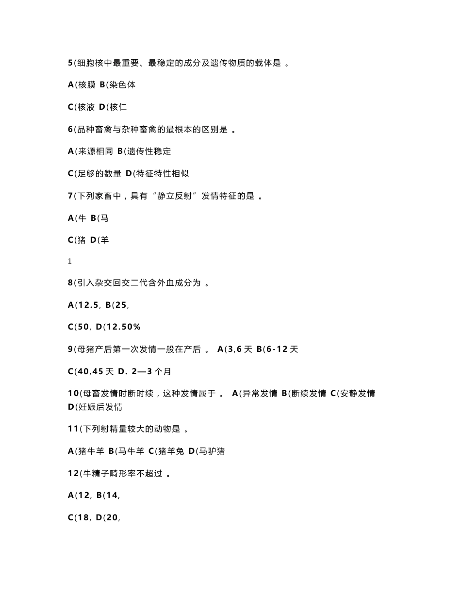 养殖类专业课试卷_第2页