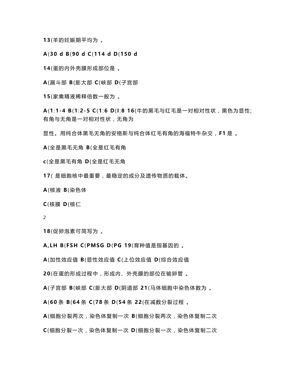 养殖类专业课试卷_第3页