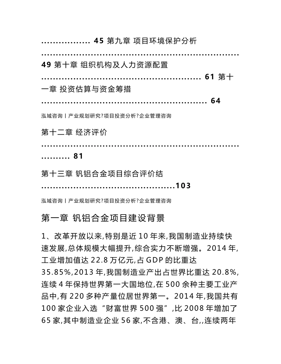 钒铝合金项目可行性研究报告_第2页