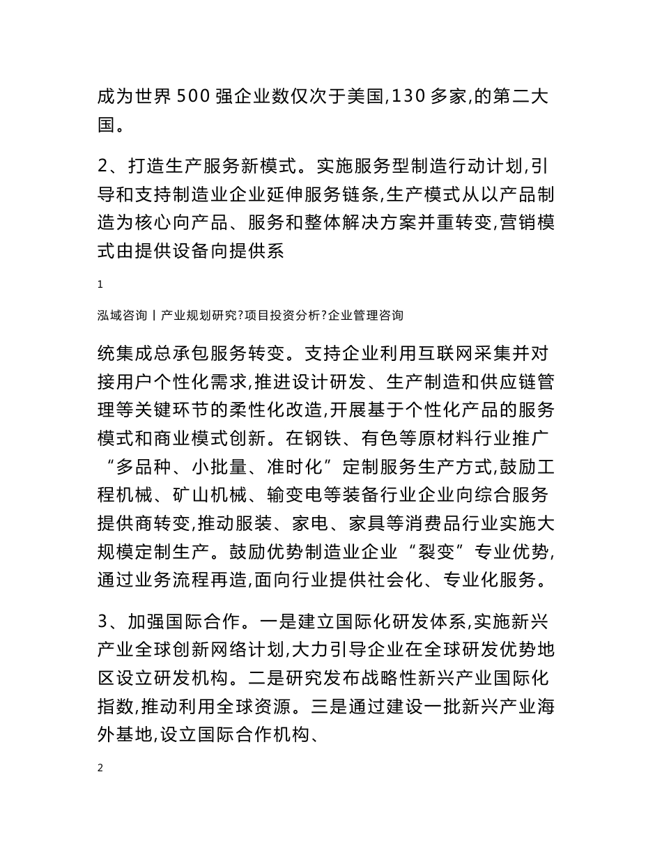 钒铝合金项目可行性研究报告_第3页