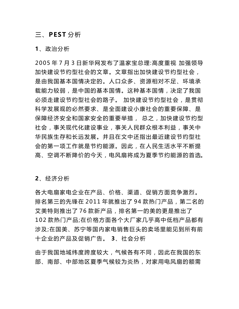 电风扇市场调查报告_第3页