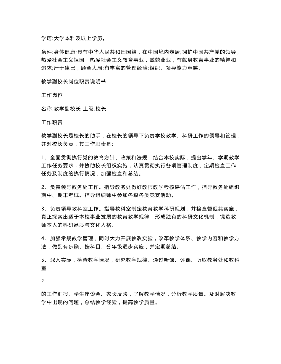 校长岗位职责说明书_第3页