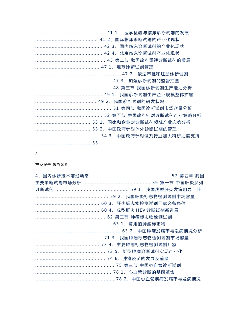 2011-2015年诊断试剂行业市场分析及预测报告_第2页