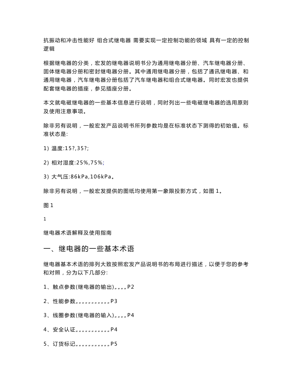 继电器术语解释及使用指南(内训教材)_第2页