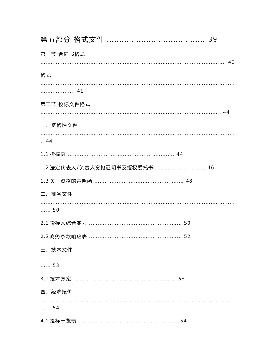 横琴新区空气质量提升服务方案实施的采购项目招标文件_第2页