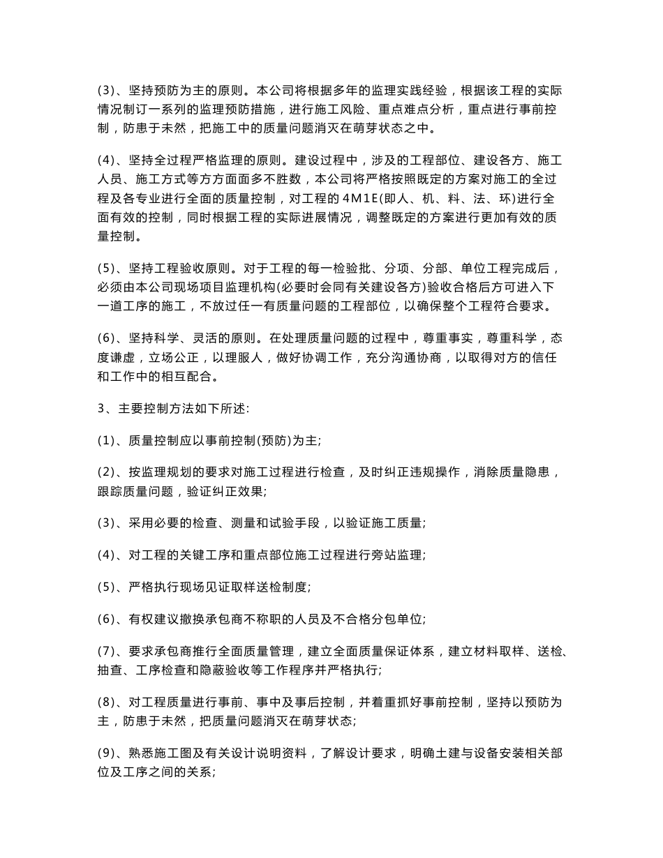 技术标 投标 供热管网  监理方法及措施  高分中标_第2页