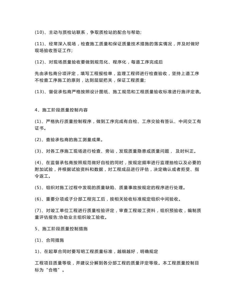 技术标 投标 供热管网  监理方法及措施  高分中标_第3页