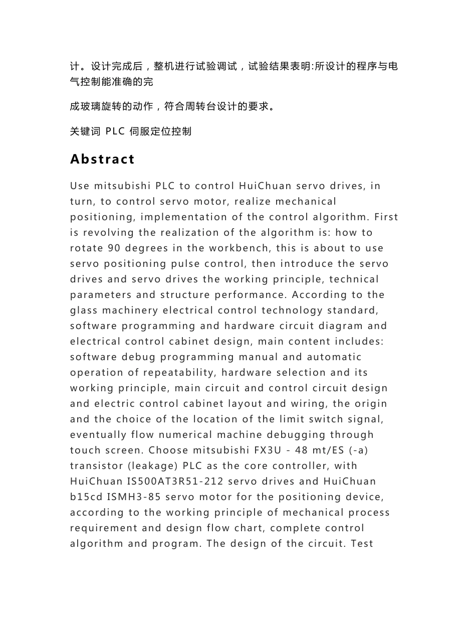 基于PLC伺服定位控制的周转台设计_第2页