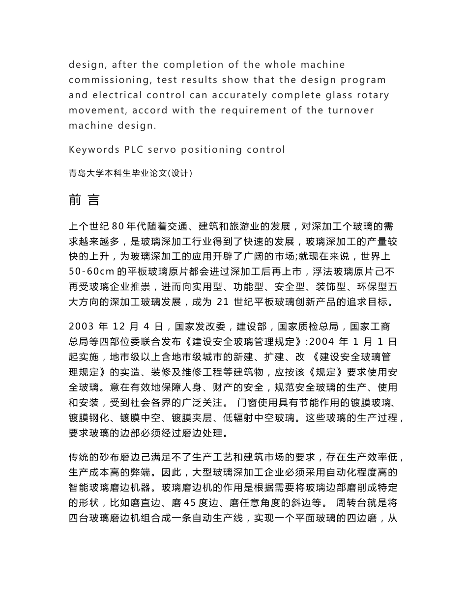 基于PLC伺服定位控制的周转台设计_第3页