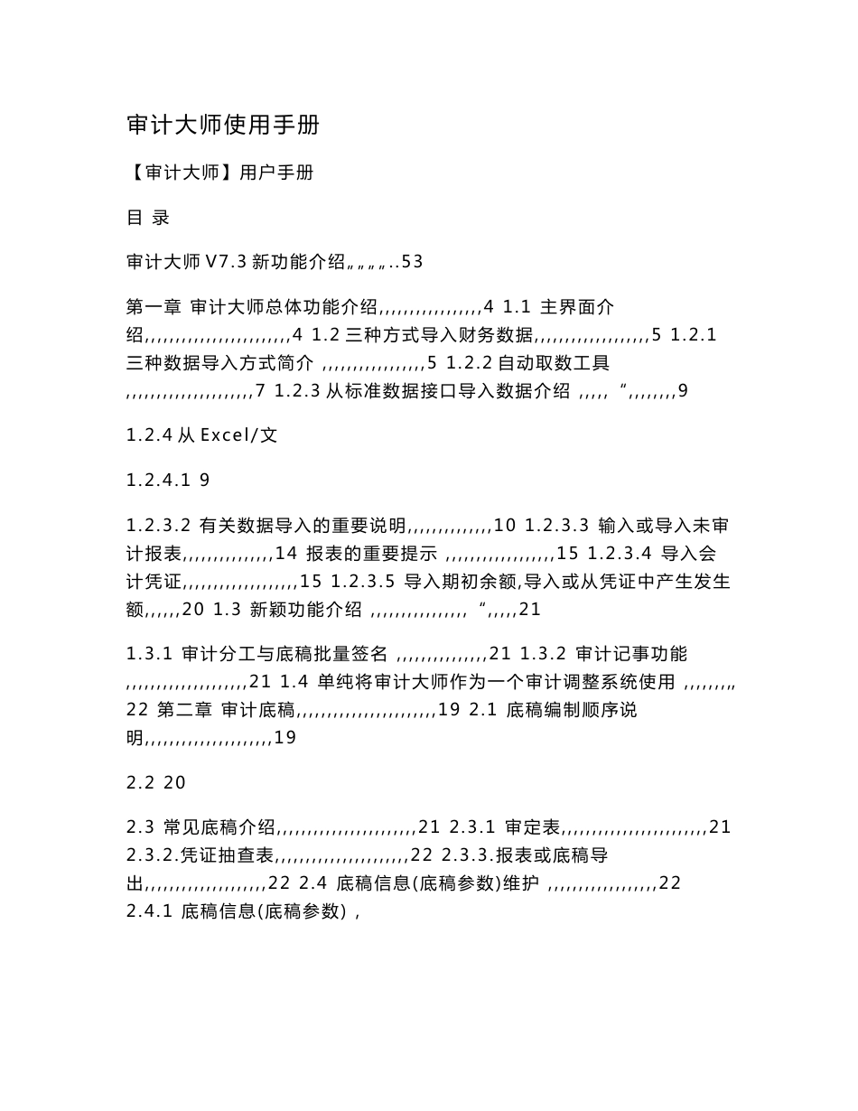 审计大师使用手册.doc_第1页