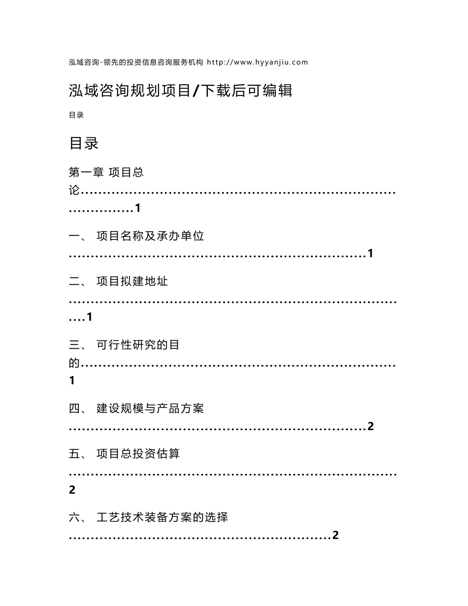 干粉砂浆项目可行性研究报告_第1页