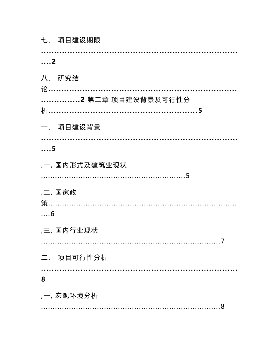 干粉砂浆项目可行性研究报告_第2页