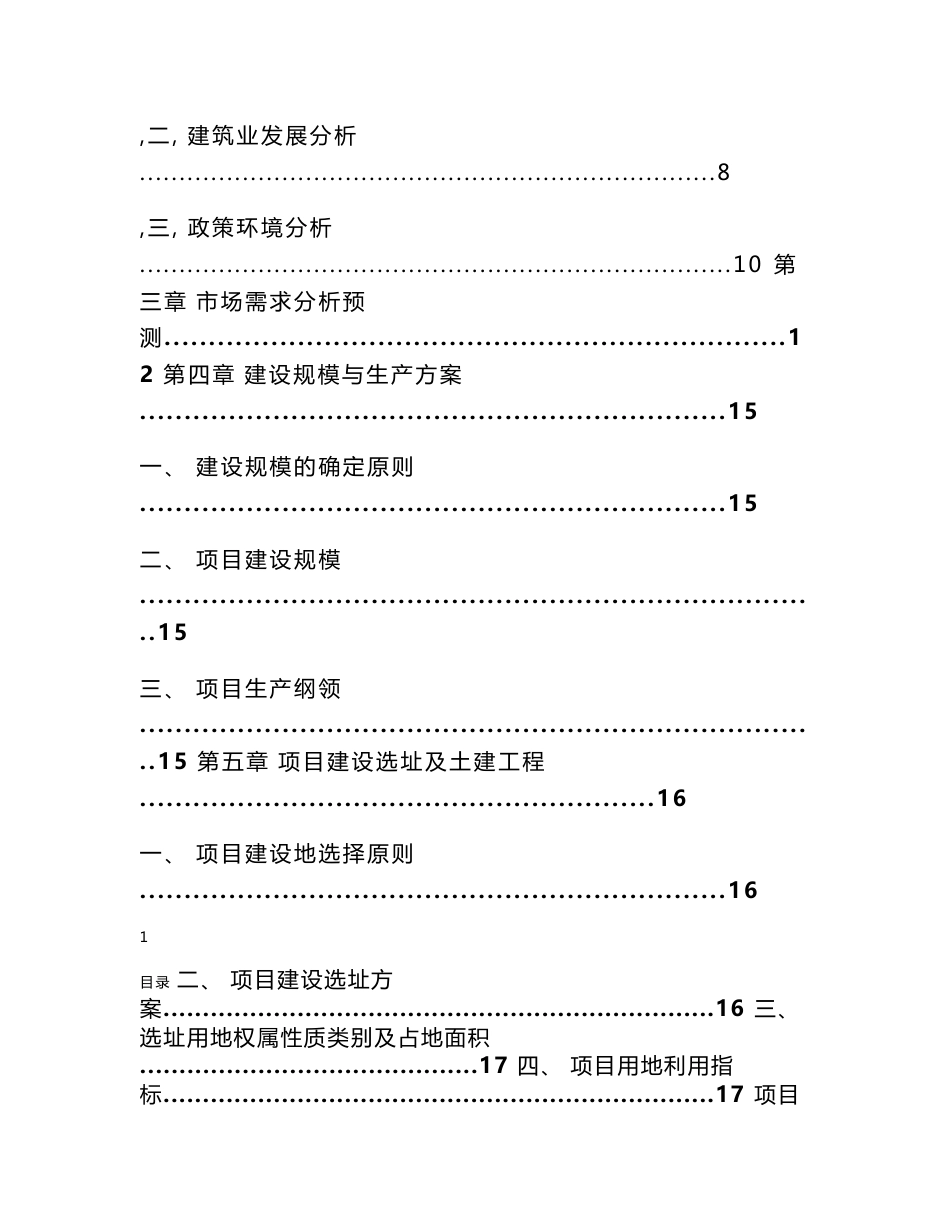 干粉砂浆项目可行性研究报告_第3页