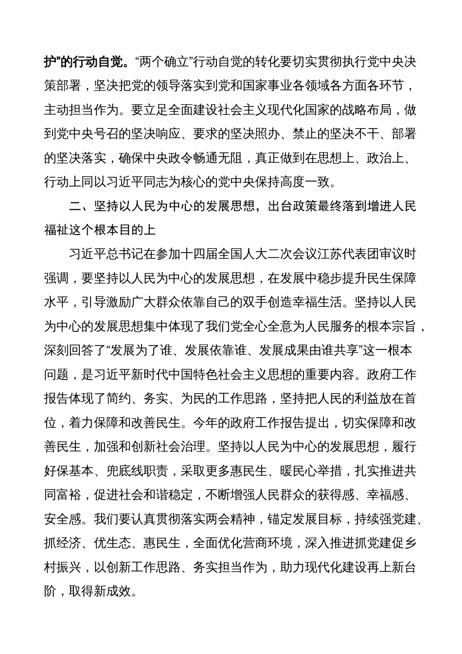 理论中心组学习2024年全国两会精神研讨发言材料_第3页