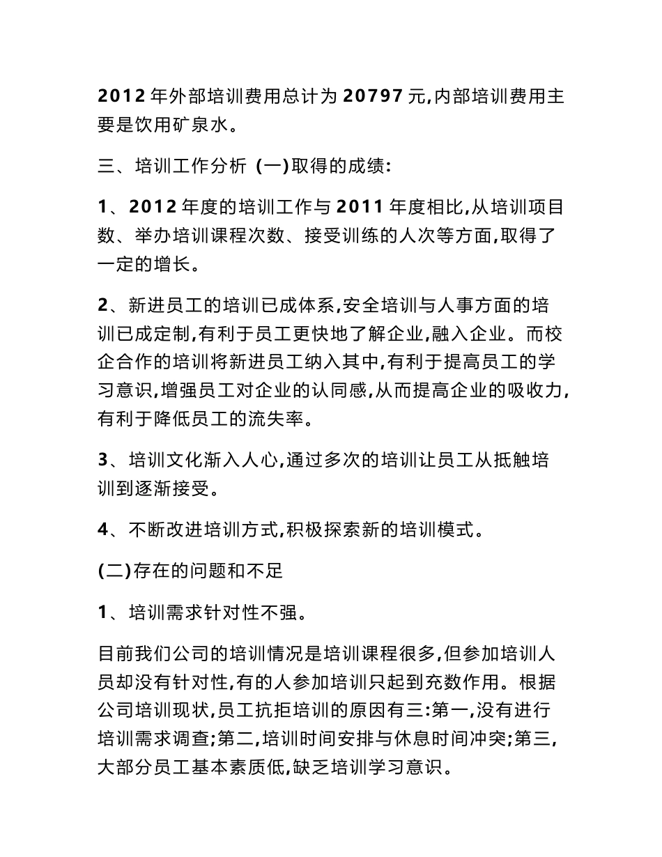 公司年度培训数据统计分析报告_第3页