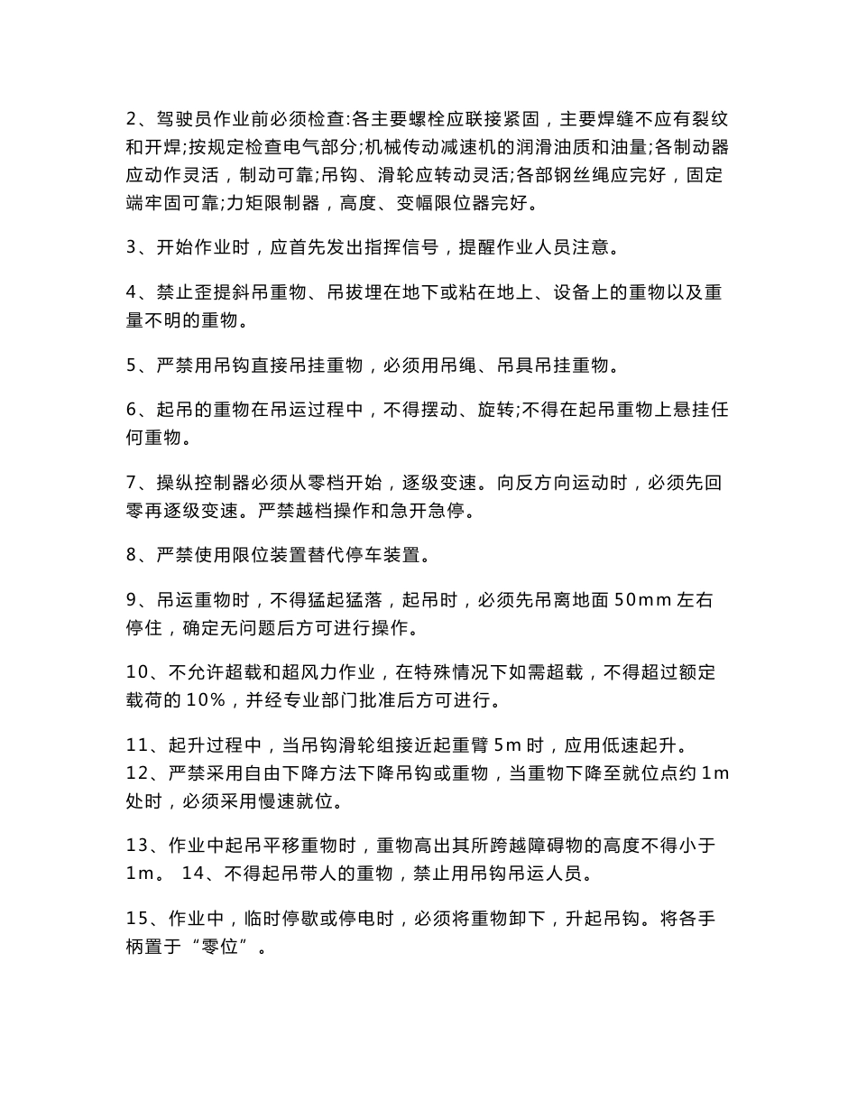 机械设备安全操作规程【精华资料珍藏版】1_第3页