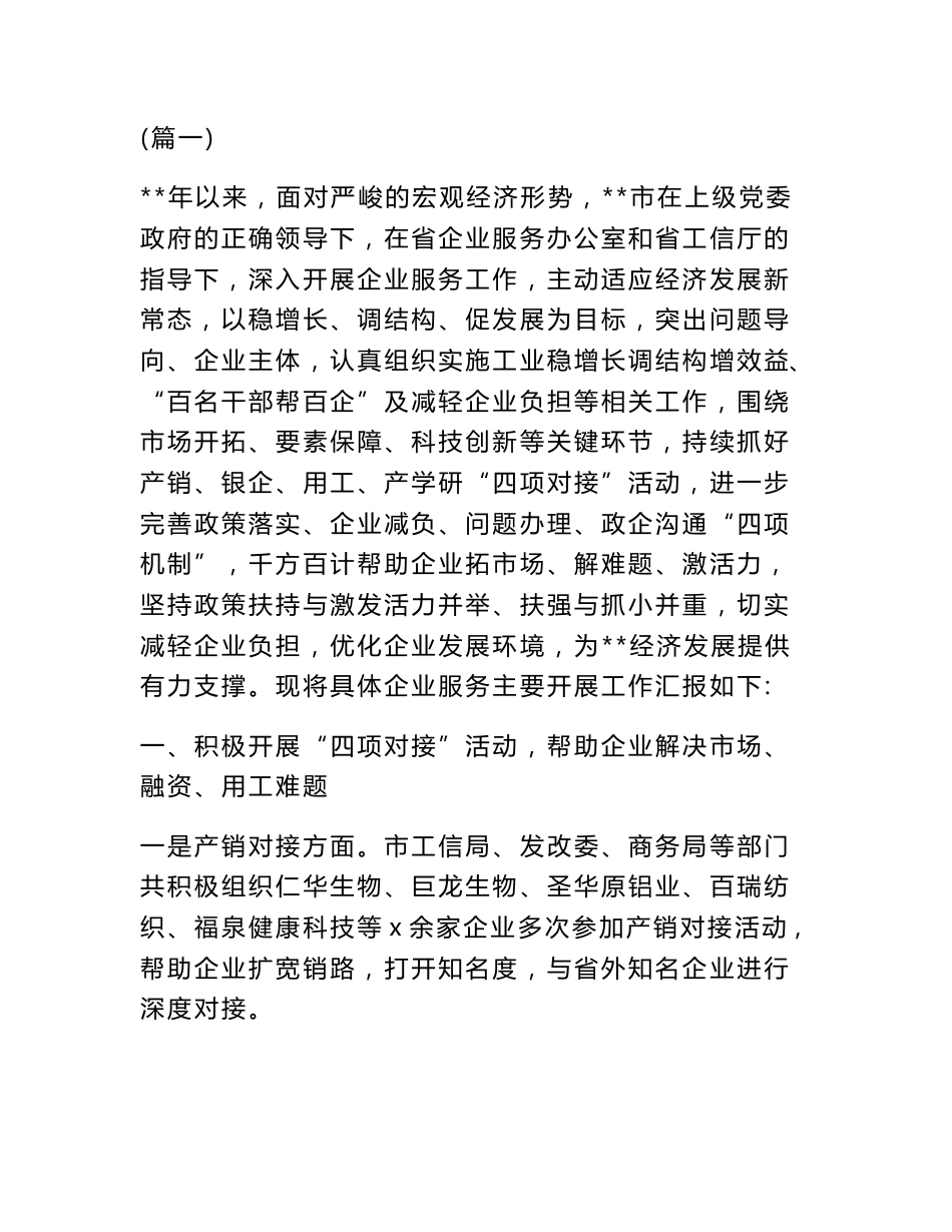 企业服务工作总结大全精选10篇_第1页
