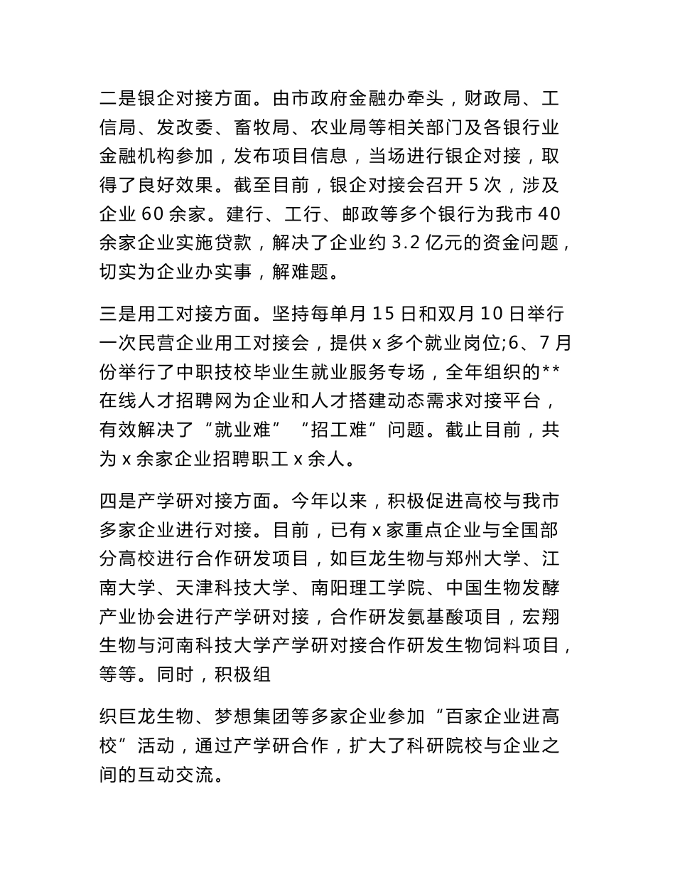 企业服务工作总结大全精选10篇_第2页
