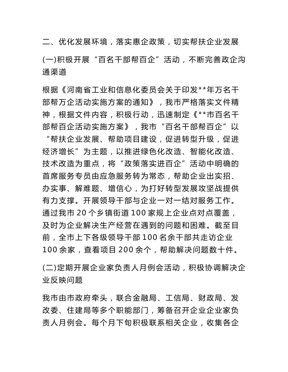 企业服务工作总结大全精选10篇_第3页