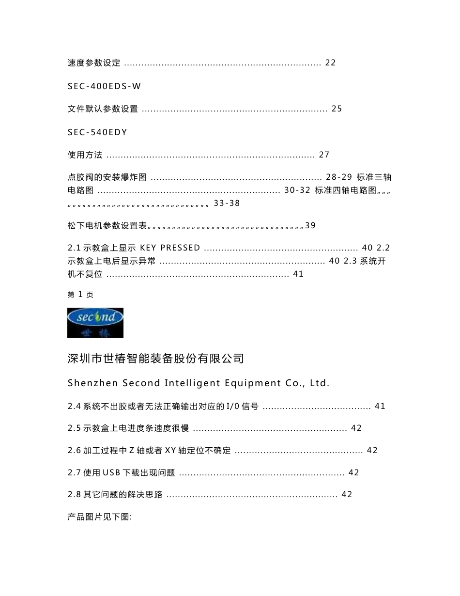 世椿智能桌面型自动点胶机操作使用指南_第2页