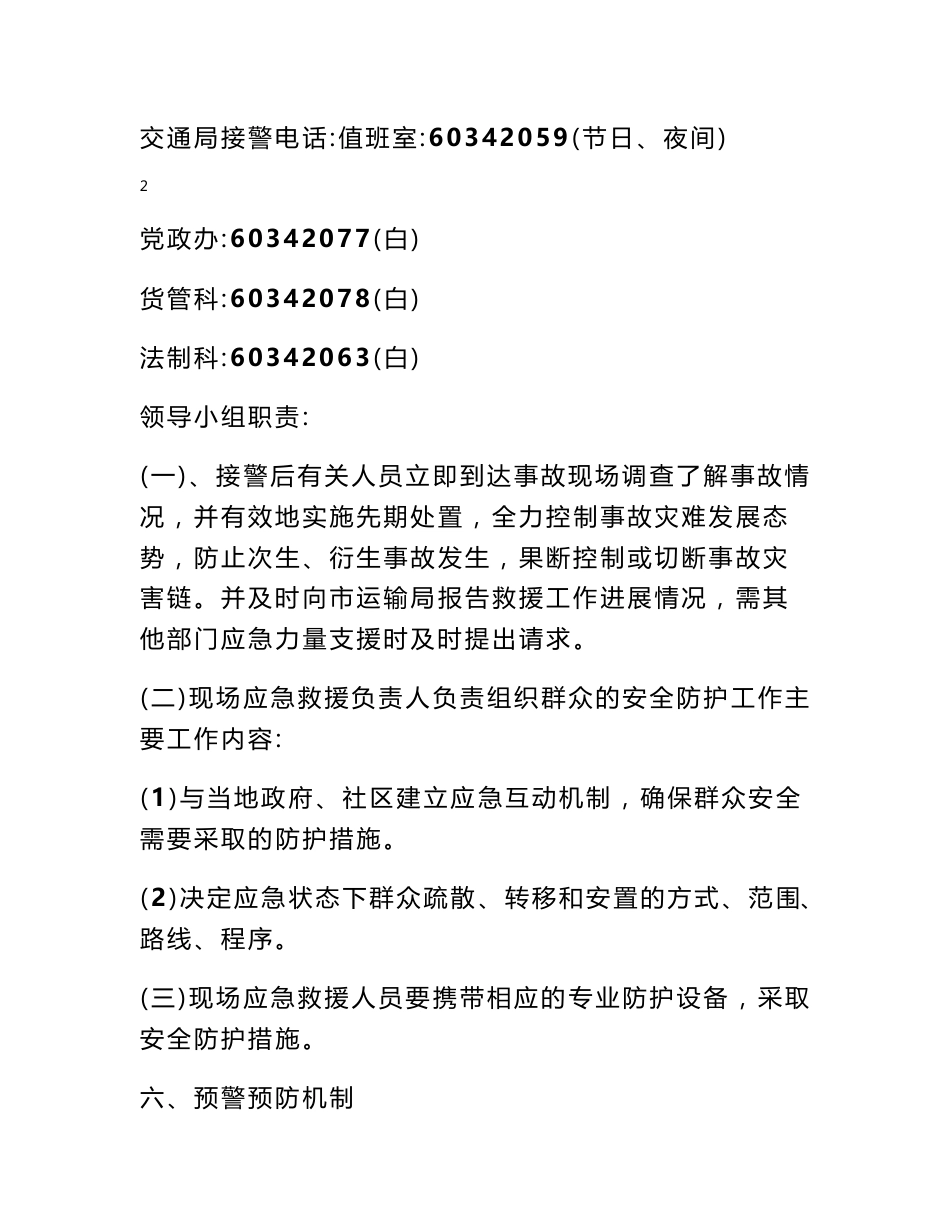 道路运输应急救援预案 危险化学品道路运输应急救援预案_第3页