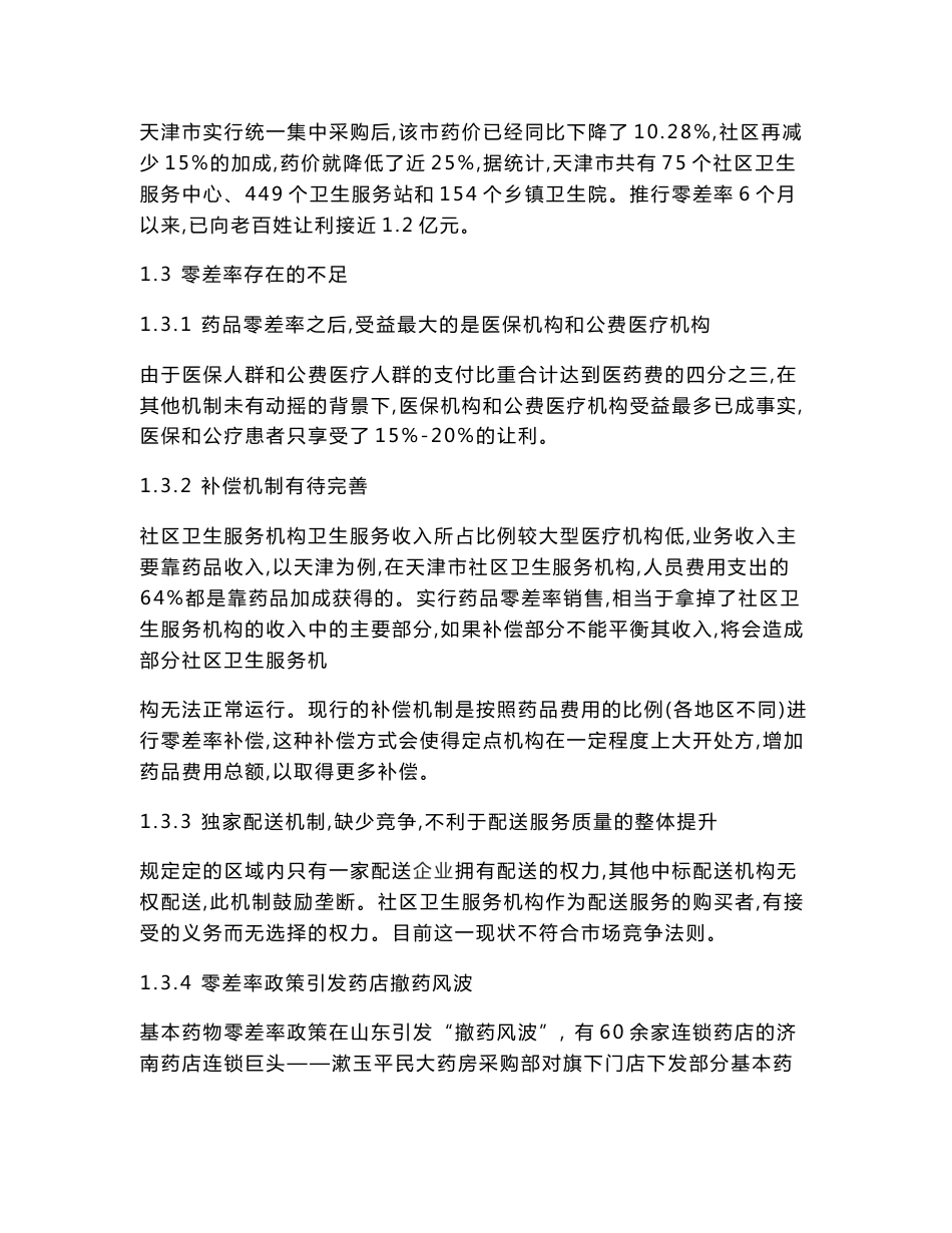 论药品市场概况  毕业论文_第3页