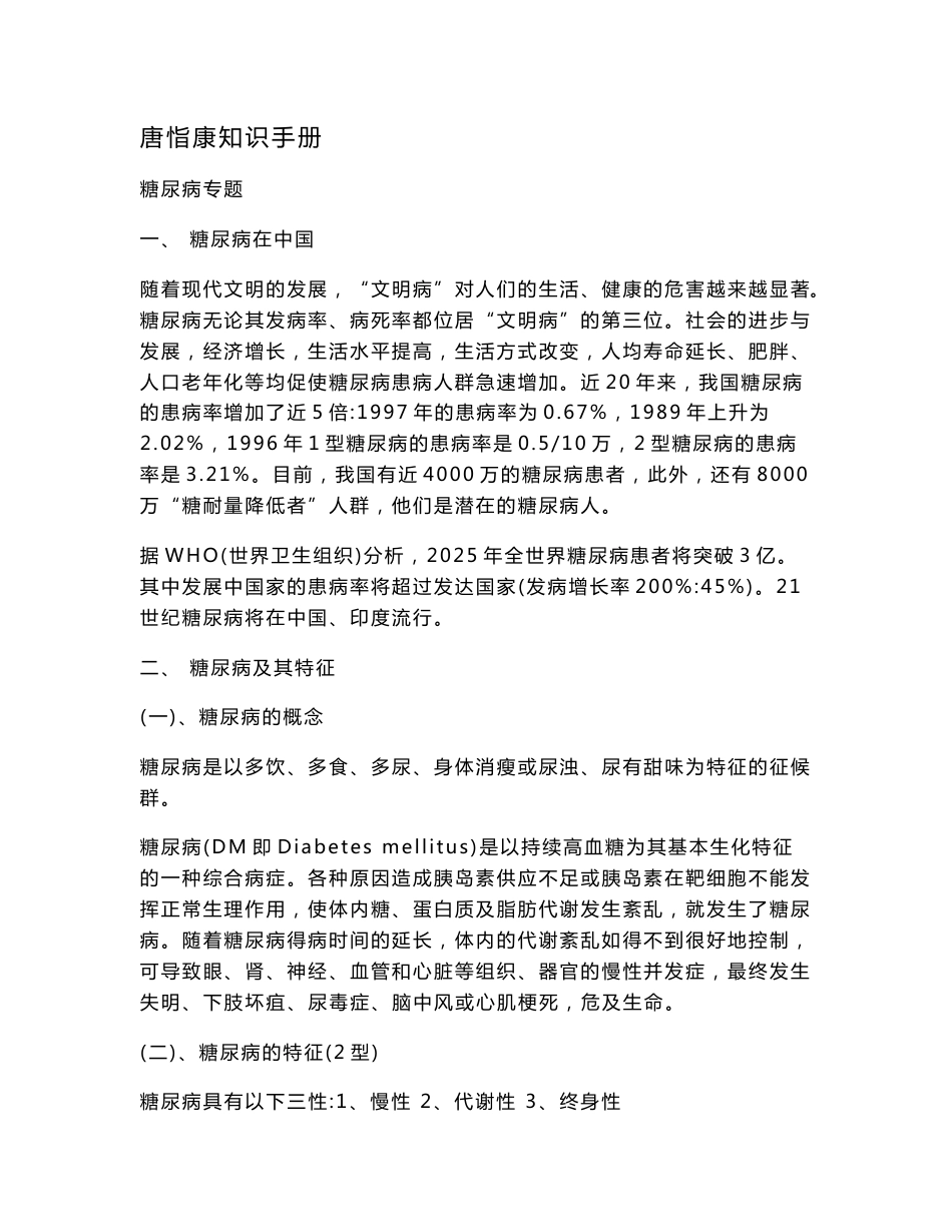 唐恉康产品手册_第1页