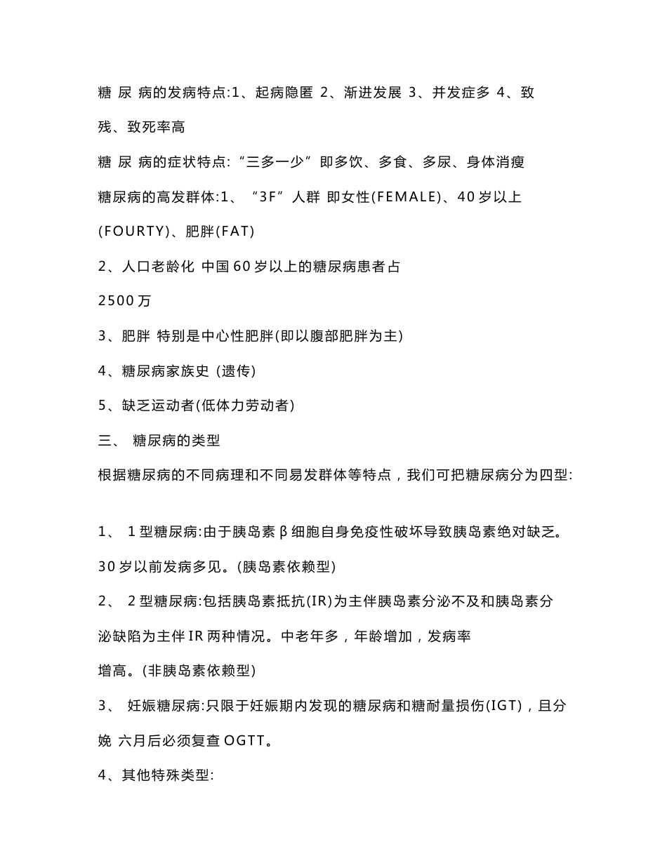 唐恉康产品手册_第2页
