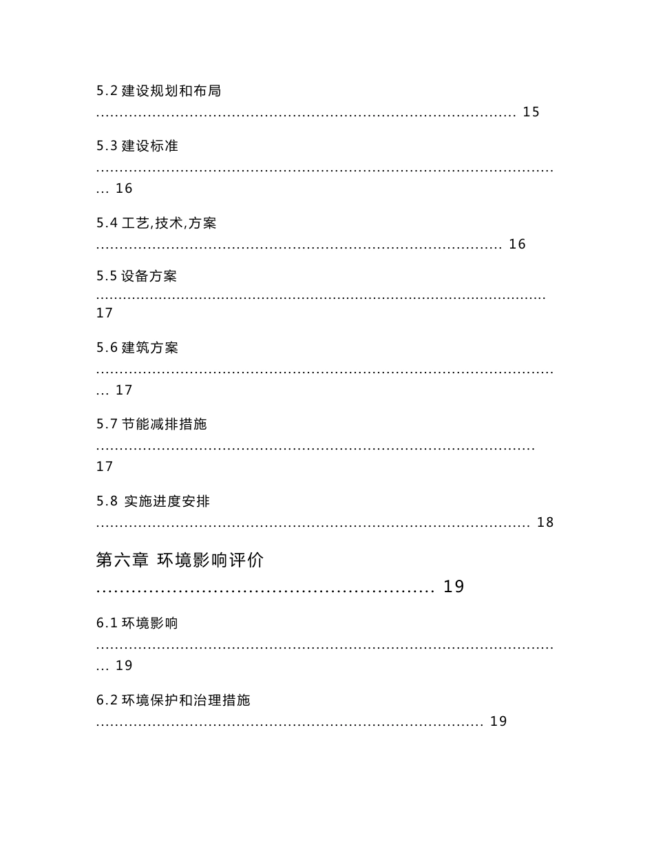 某地温室大棚蔬菜示范基地扩建项目可行性研究报告_第3页