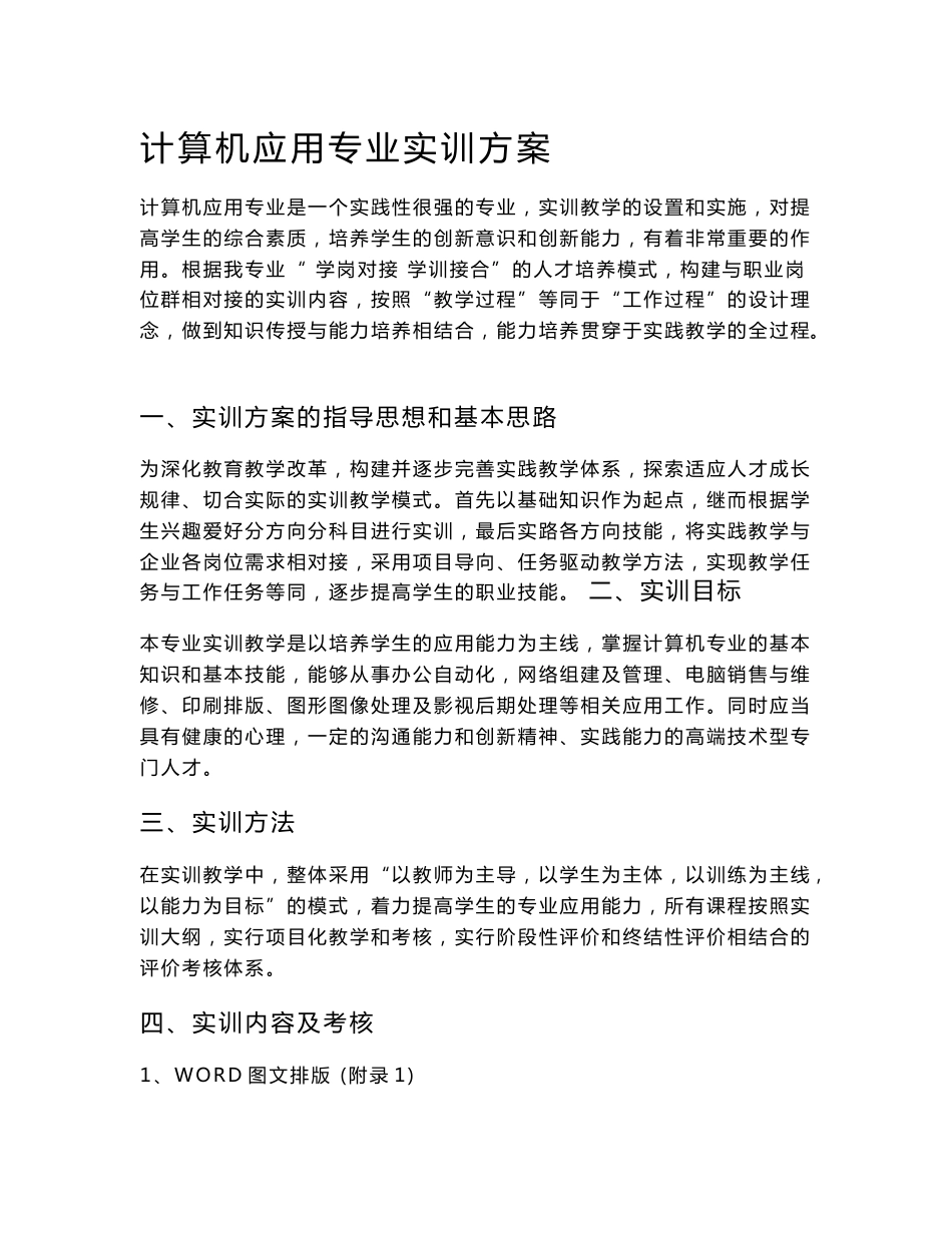 计算机应用专业实训方案_第1页