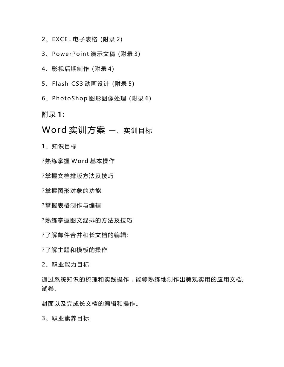 计算机应用专业实训方案_第2页